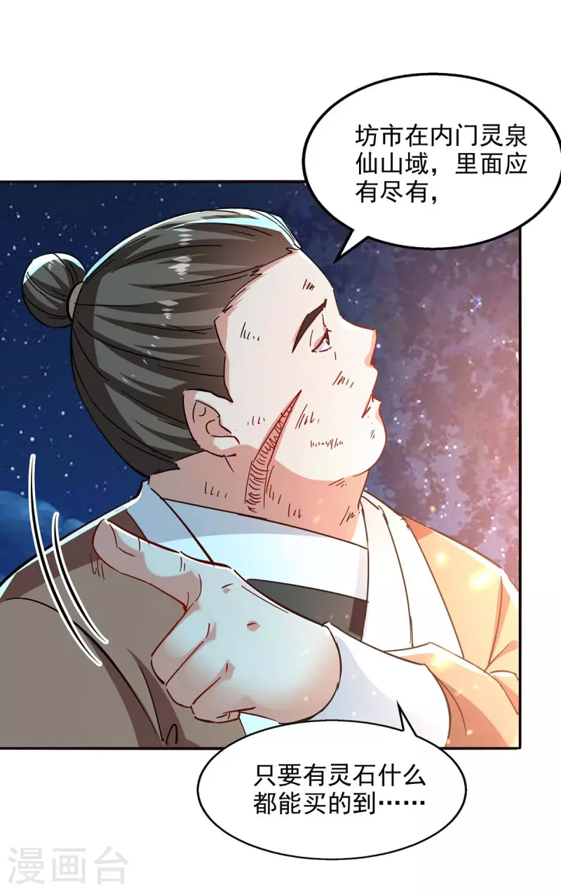 《逆天至尊》漫画最新章节第105话 永恒之地免费下拉式在线观看章节第【30】张图片