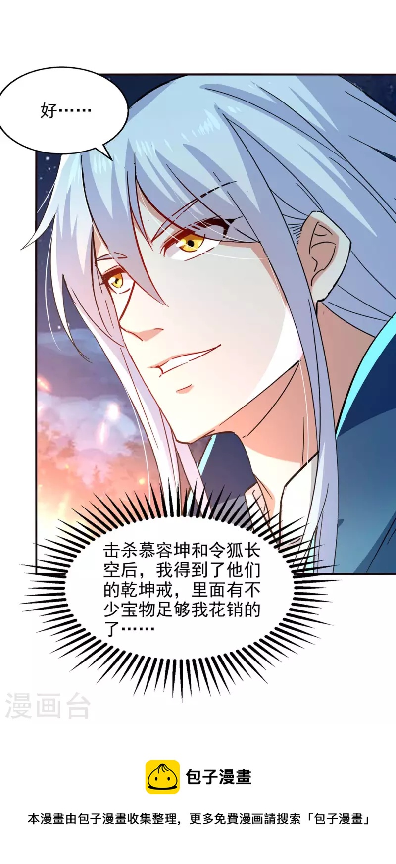 《逆天至尊》漫画最新章节第105话 永恒之地免费下拉式在线观看章节第【31】张图片