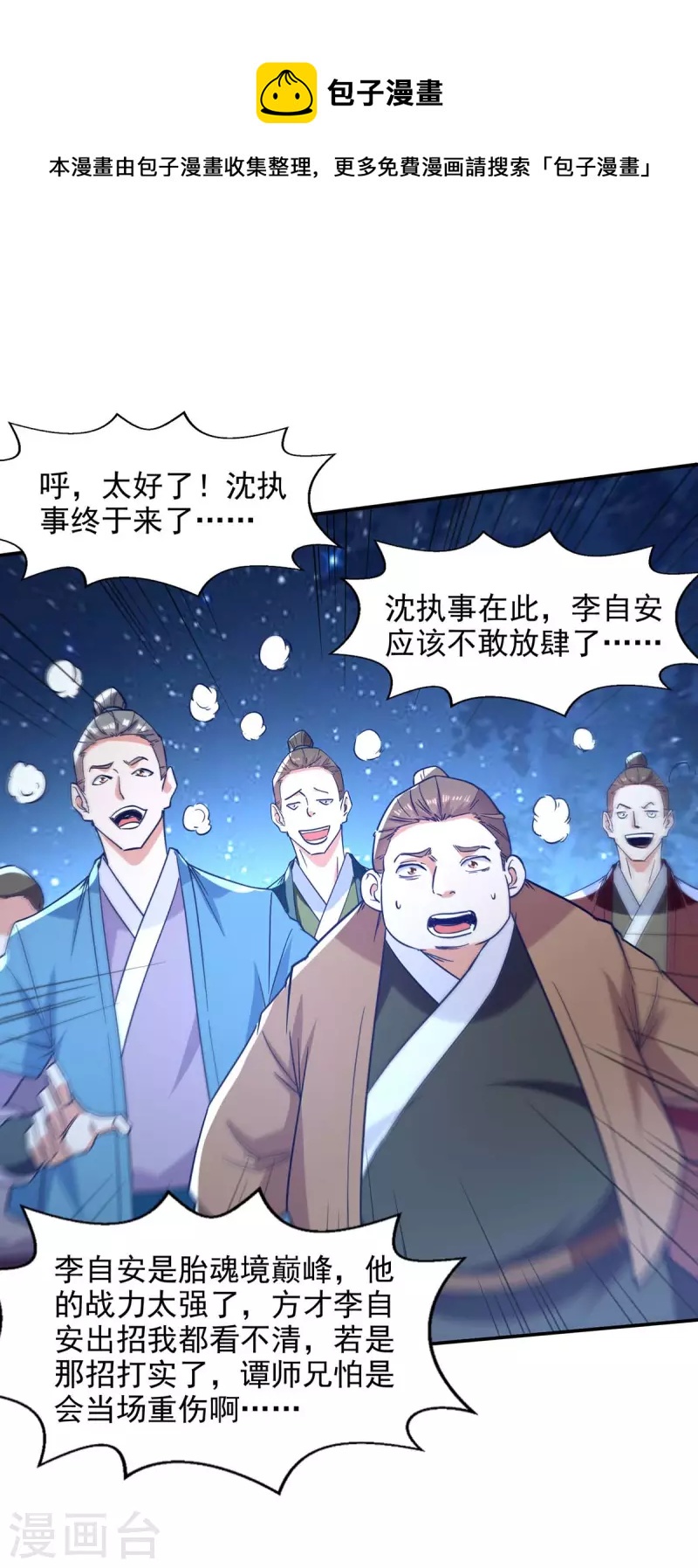 《逆天至尊》漫画最新章节第106话 上门挑衅免费下拉式在线观看章节第【17】张图片