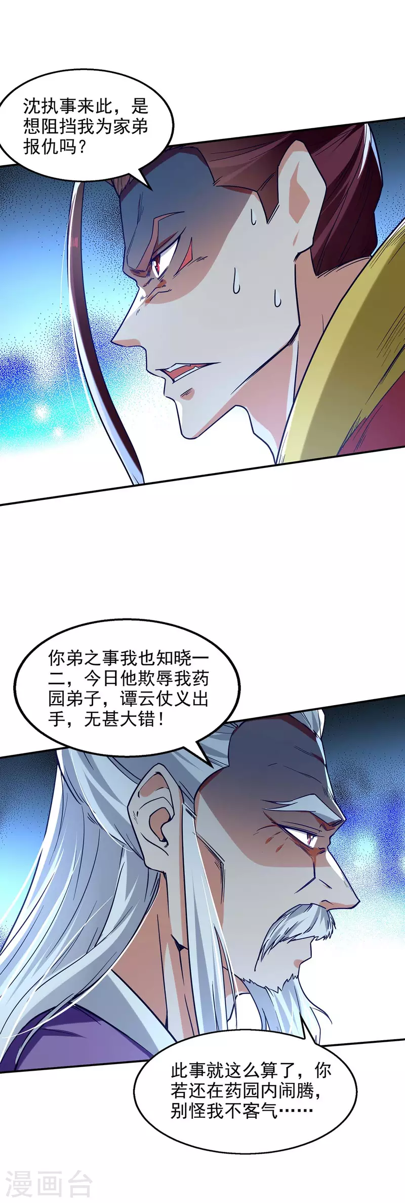 《逆天至尊》漫画最新章节第106话 上门挑衅免费下拉式在线观看章节第【18】张图片