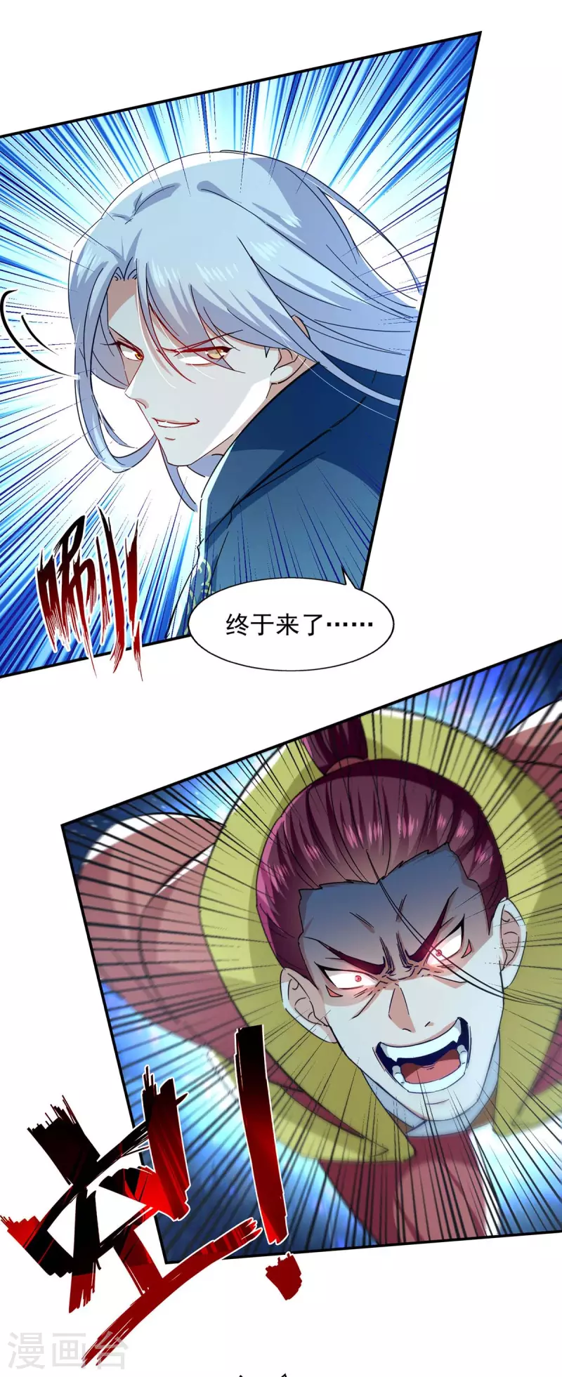 《逆天至尊》漫画最新章节第106话 上门挑衅免费下拉式在线观看章节第【2】张图片