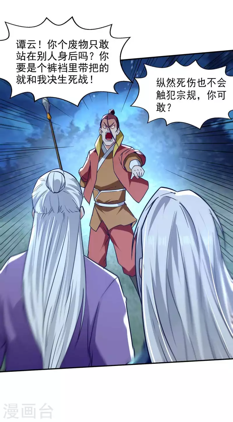 《逆天至尊》漫画最新章节第106话 上门挑衅免费下拉式在线观看章节第【20】张图片