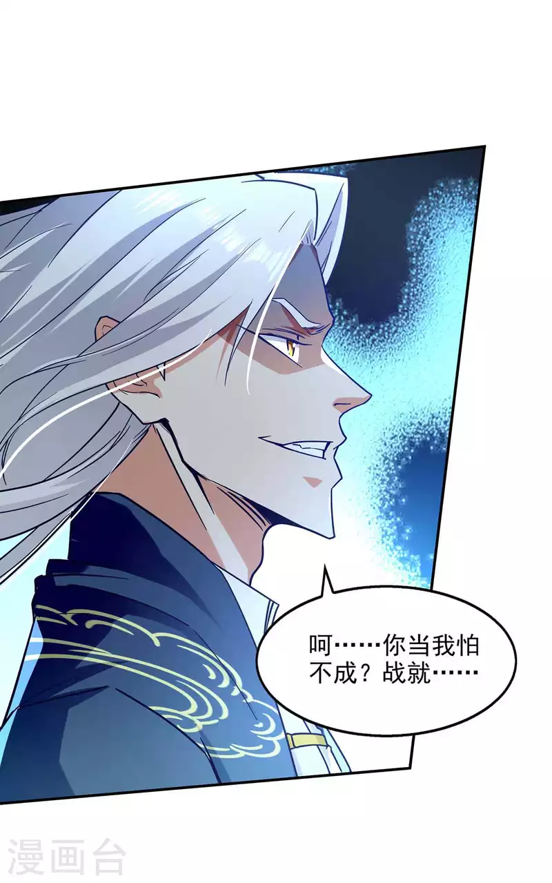 《逆天至尊》漫画最新章节第106话 上门挑衅免费下拉式在线观看章节第【21】张图片