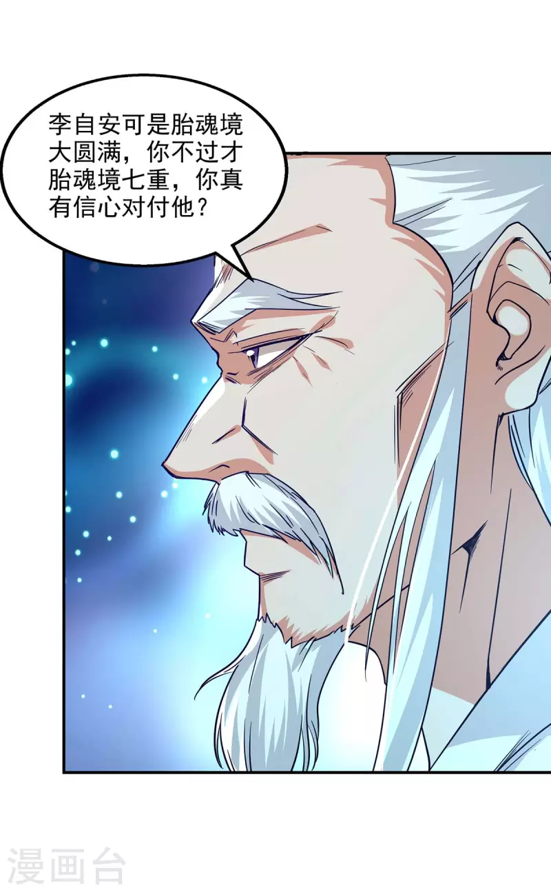 《逆天至尊》漫画最新章节第107话 你低估我了免费下拉式在线观看章节第【10】张图片