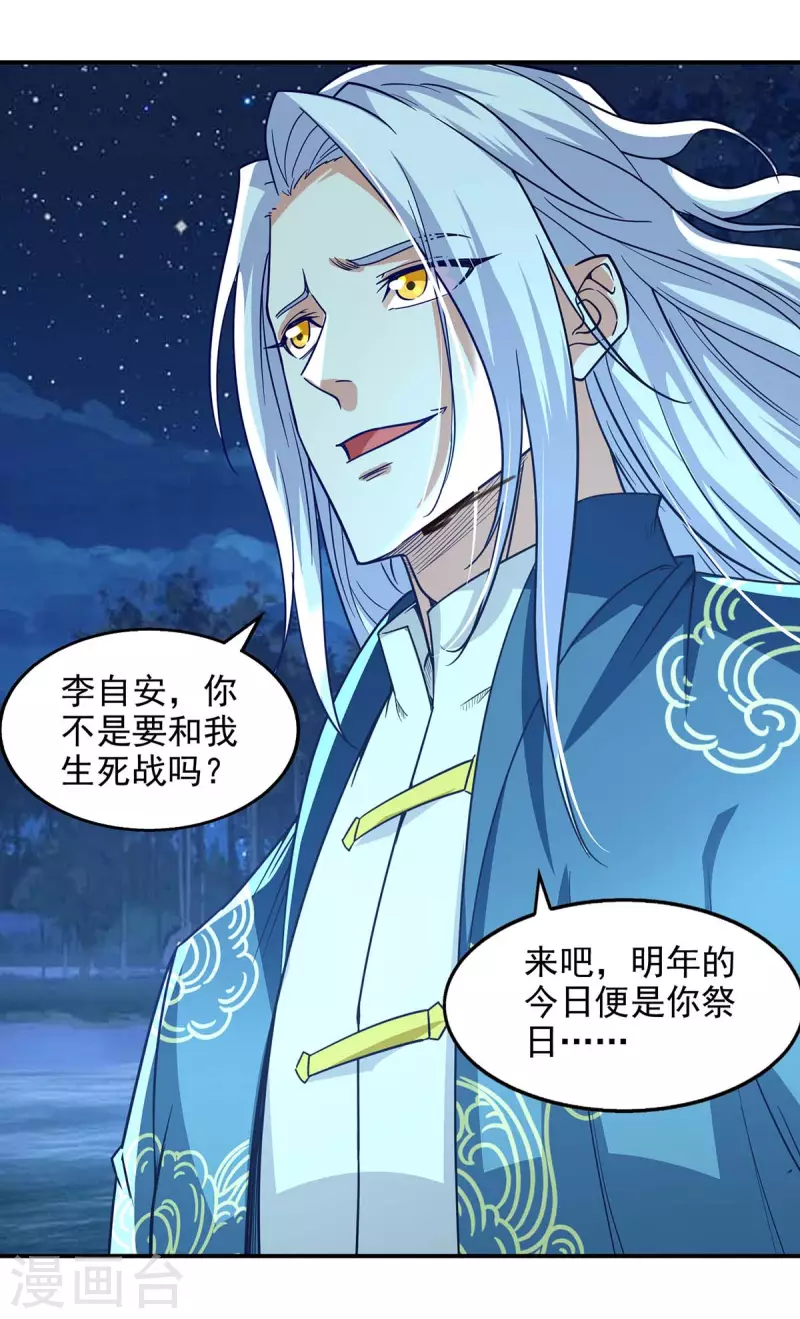 《逆天至尊》漫画最新章节第107话 你低估我了免费下拉式在线观看章节第【13】张图片