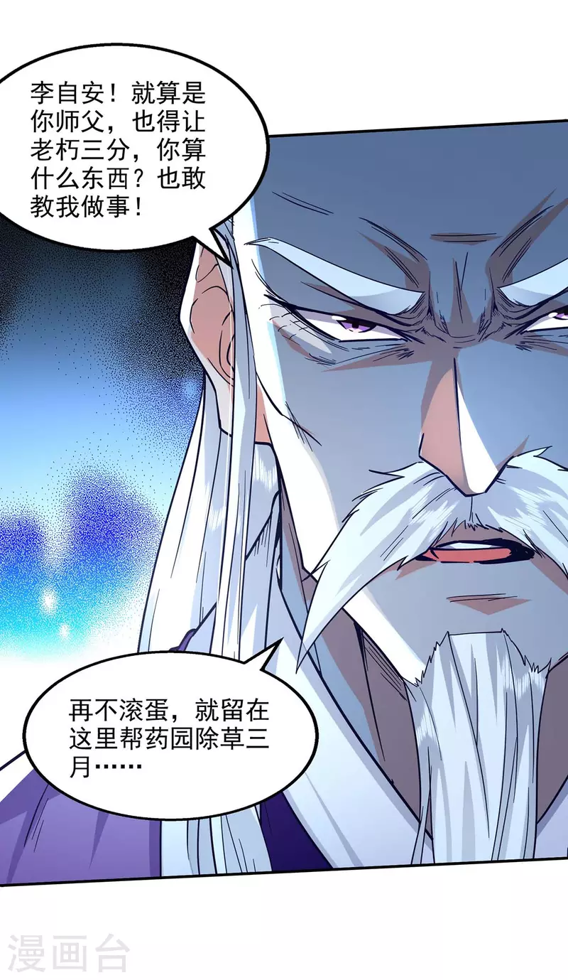 《逆天至尊》漫画最新章节第107话 你低估我了免费下拉式在线观看章节第【2】张图片