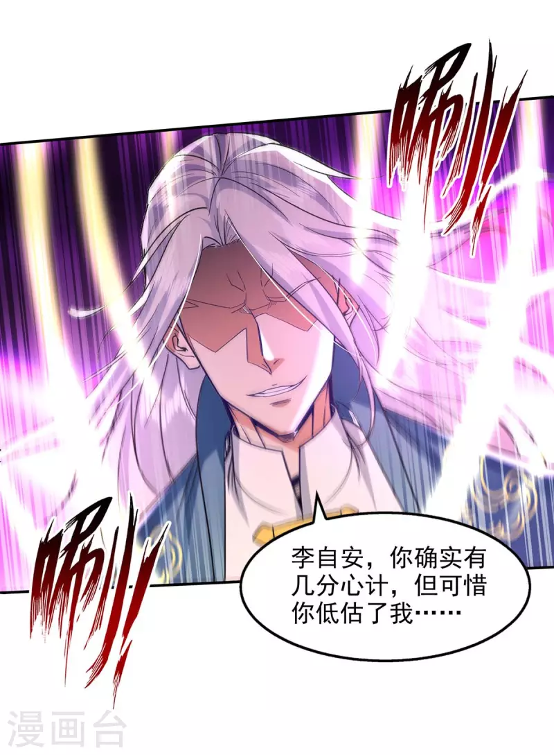 《逆天至尊》漫画最新章节第107话 你低估我了免费下拉式在线观看章节第【28】张图片