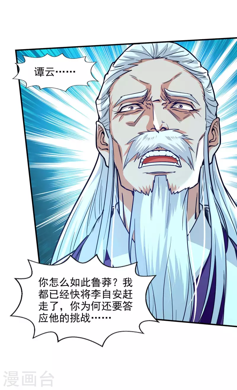 《逆天至尊》漫画最新章节第107话 你低估我了免费下拉式在线观看章节第【8】张图片