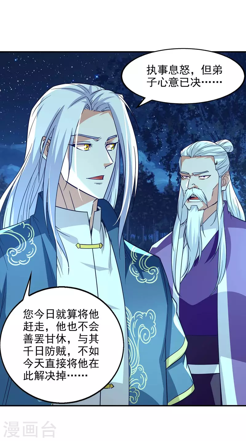 《逆天至尊》漫画最新章节第107话 你低估我了免费下拉式在线观看章节第【9】张图片