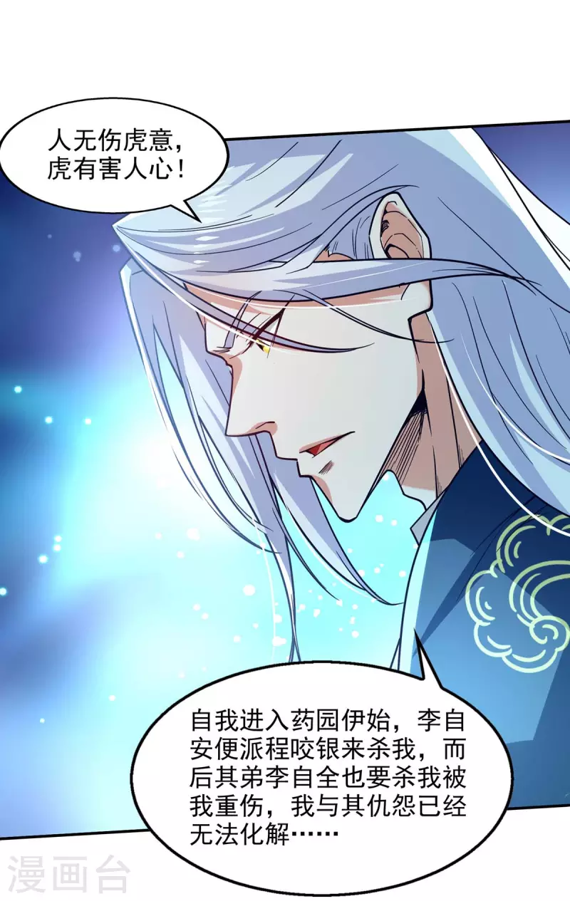 《逆天至尊》漫画最新章节第108话 斩草除根免费下拉式在线观看章节第【12】张图片