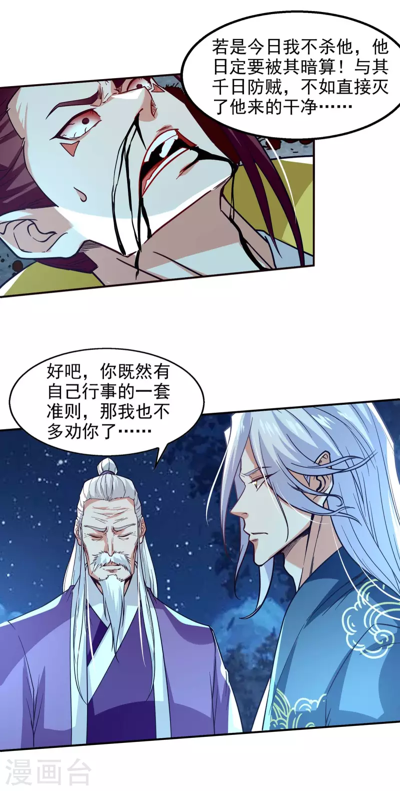 《逆天至尊》漫画最新章节第108话 斩草除根免费下拉式在线观看章节第【13】张图片