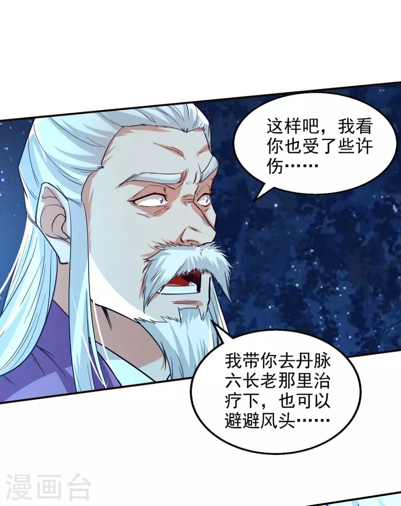 《逆天至尊》漫画最新章节第108话 斩草除根免费下拉式在线观看章节第【14】张图片