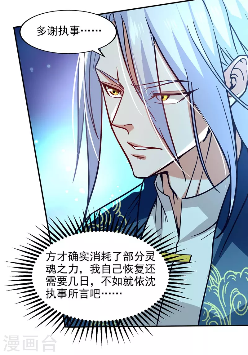 《逆天至尊》漫画最新章节第108话 斩草除根免费下拉式在线观看章节第【15】张图片