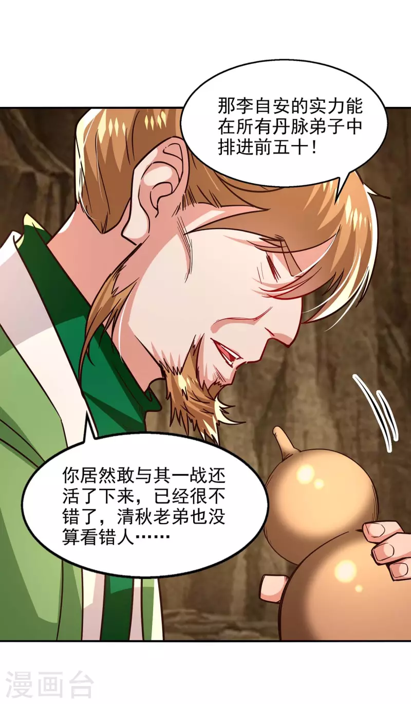 《逆天至尊》漫画最新章节第108话 斩草除根免费下拉式在线观看章节第【25】张图片