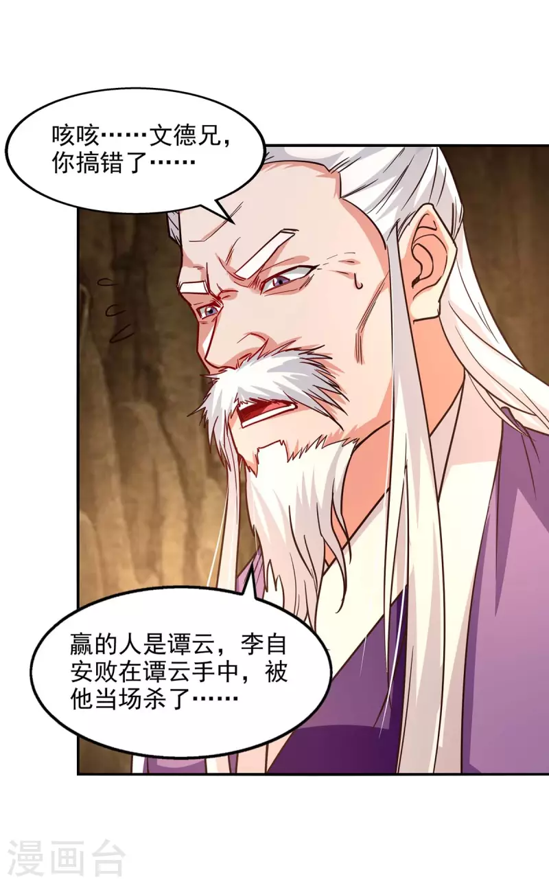 《逆天至尊》漫画最新章节第108话 斩草除根免费下拉式在线观看章节第【27】张图片