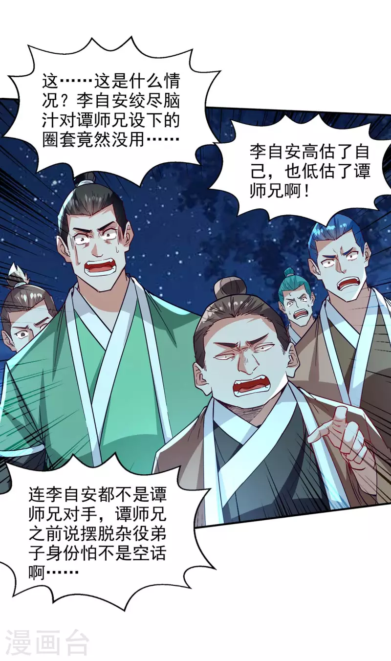 《逆天至尊》漫画最新章节第108话 斩草除根免费下拉式在线观看章节第【3】张图片