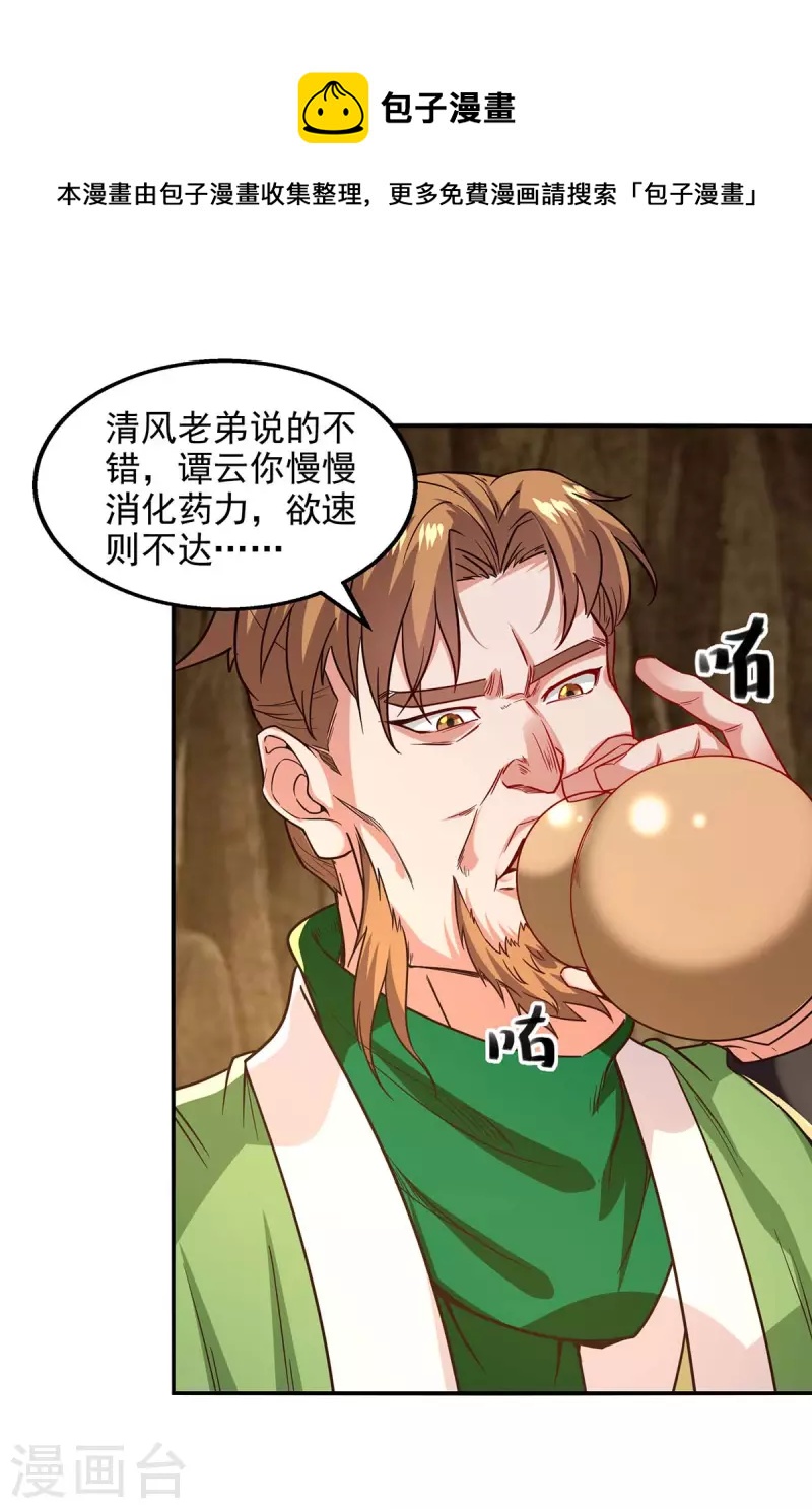 《逆天至尊》漫画最新章节第109话 返魂丹免费下拉式在线观看章节第【11】张图片