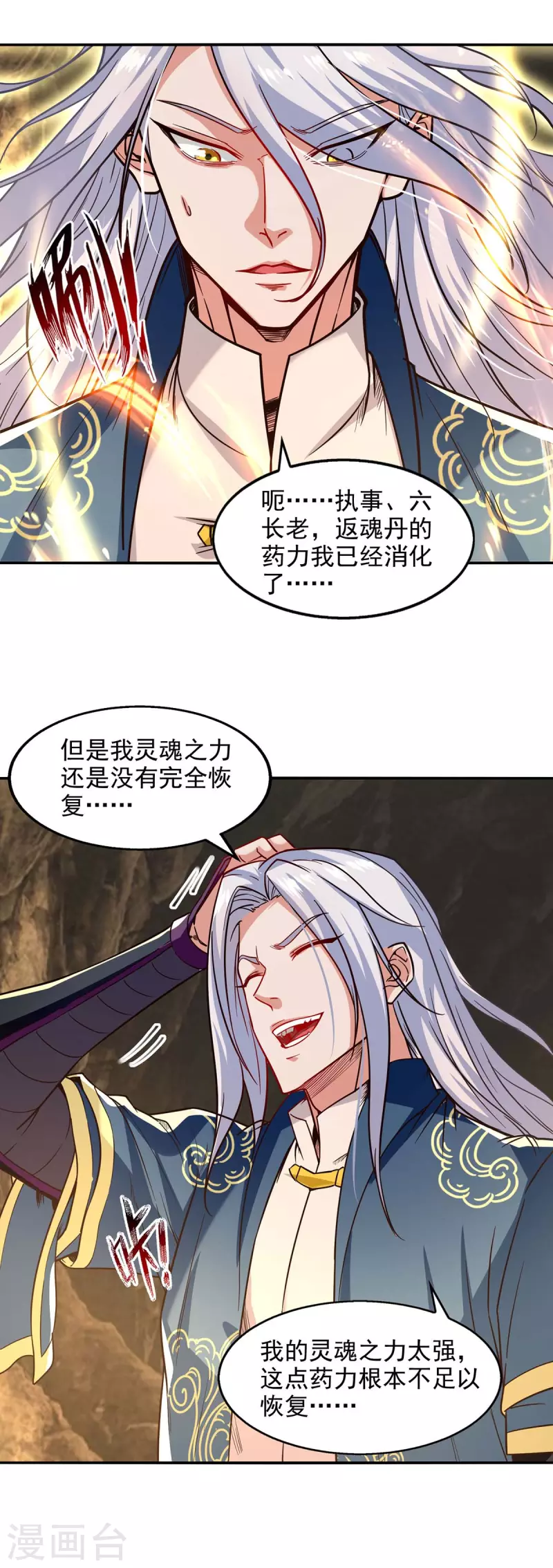 《逆天至尊》漫画最新章节第109话 返魂丹免费下拉式在线观看章节第【12】张图片