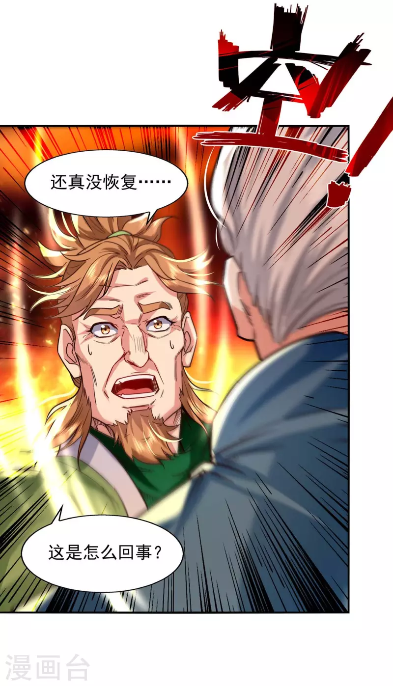 《逆天至尊》漫画最新章节第109话 返魂丹免费下拉式在线观看章节第【16】张图片