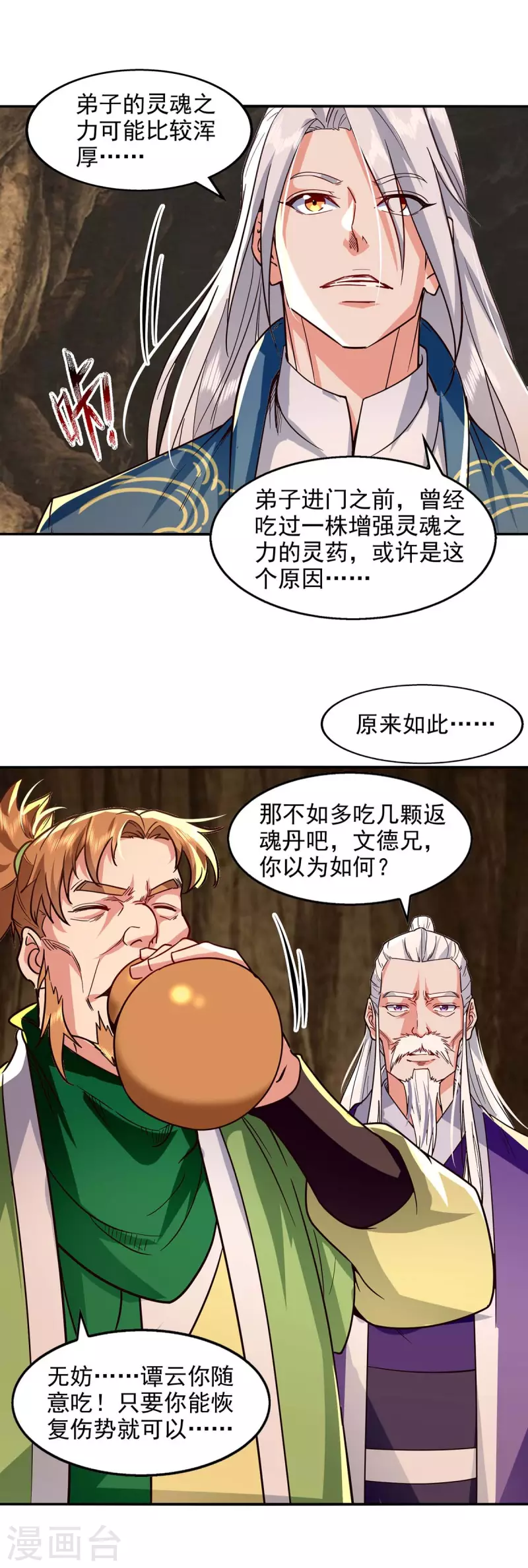 《逆天至尊》漫画最新章节第109话 返魂丹免费下拉式在线观看章节第【17】张图片