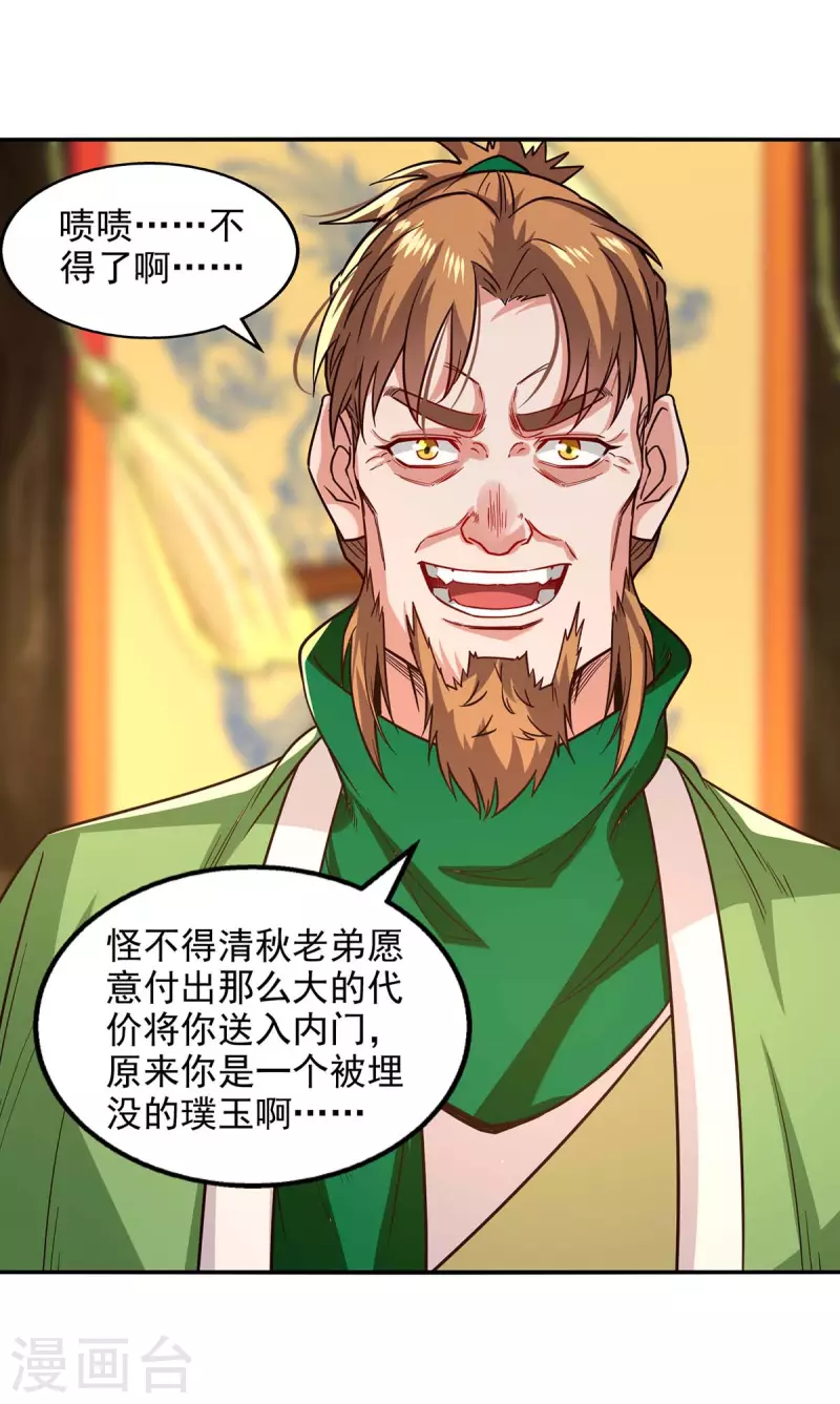 《逆天至尊》漫画最新章节第109话 返魂丹免费下拉式在线观看章节第【2】张图片