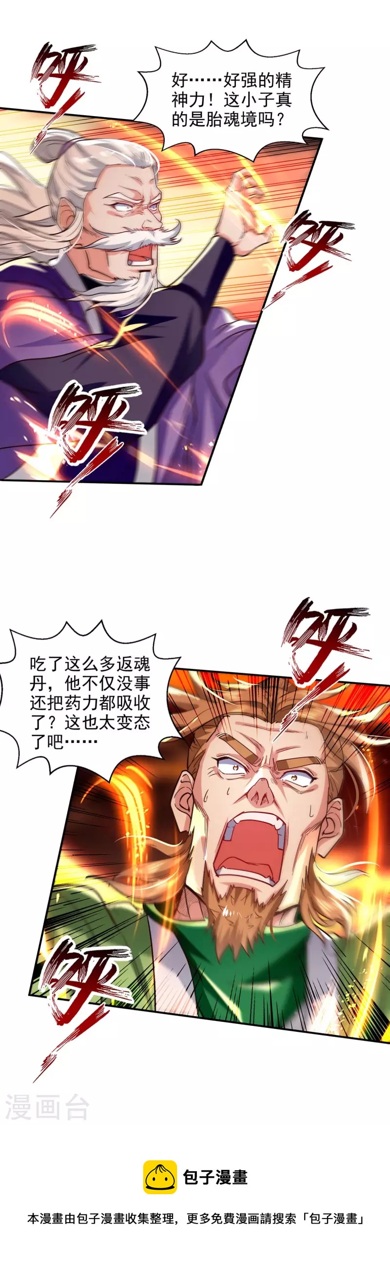 《逆天至尊》漫画最新章节第109话 返魂丹免费下拉式在线观看章节第【23】张图片