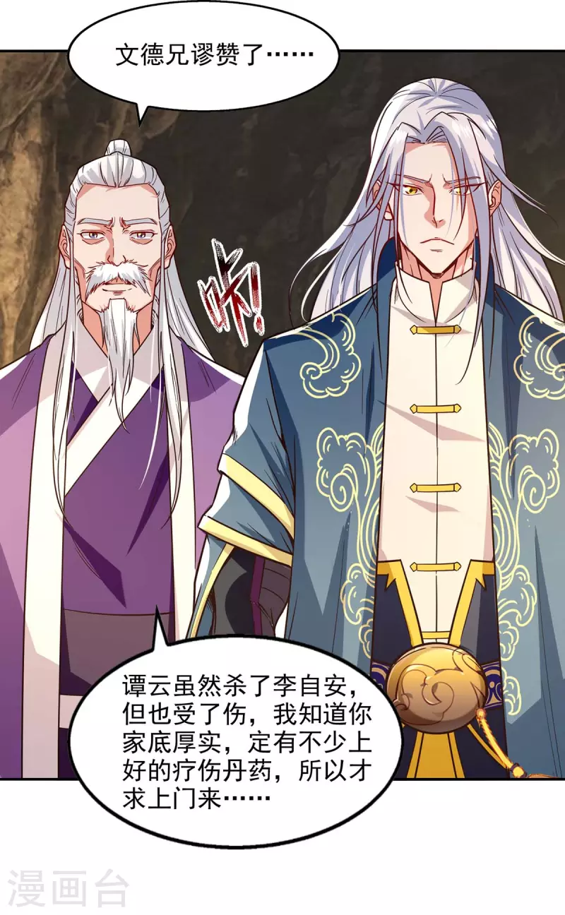 《逆天至尊》漫画最新章节第109话 返魂丹免费下拉式在线观看章节第【3】张图片