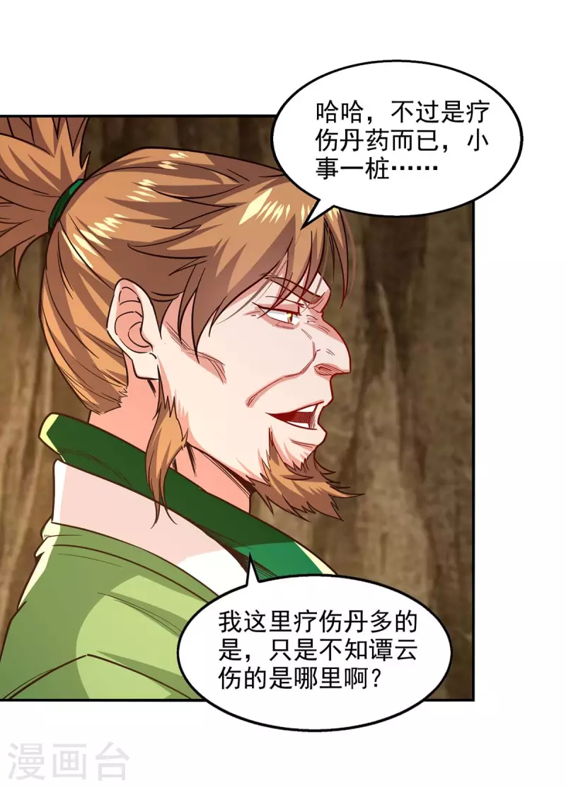 《逆天至尊》漫画最新章节第109话 返魂丹免费下拉式在线观看章节第【4】张图片