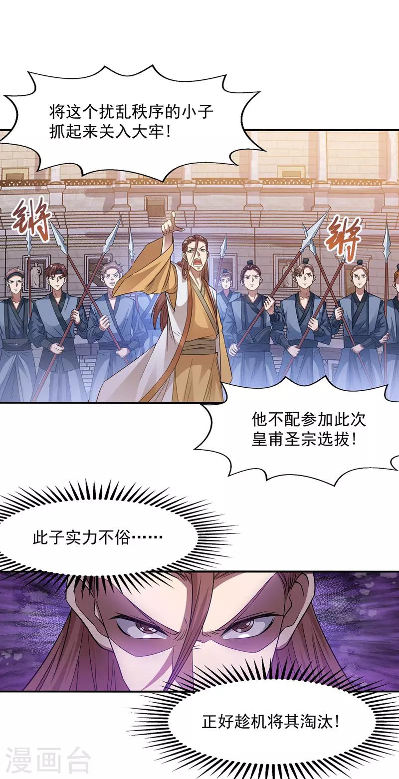 《逆天至尊》漫画最新章节第11话 引诱王霸免费下拉式在线观看章节第【10】张图片