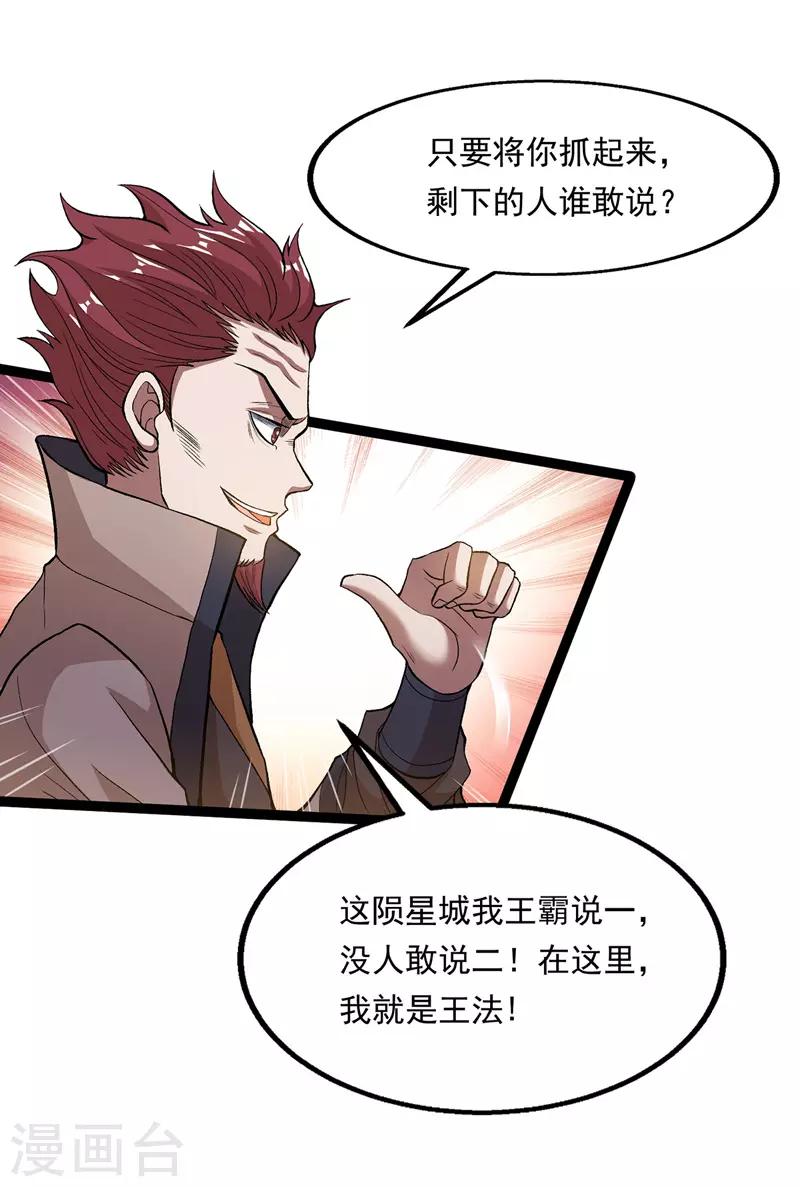 《逆天至尊》漫画最新章节第11话 引诱王霸免费下拉式在线观看章节第【16】张图片