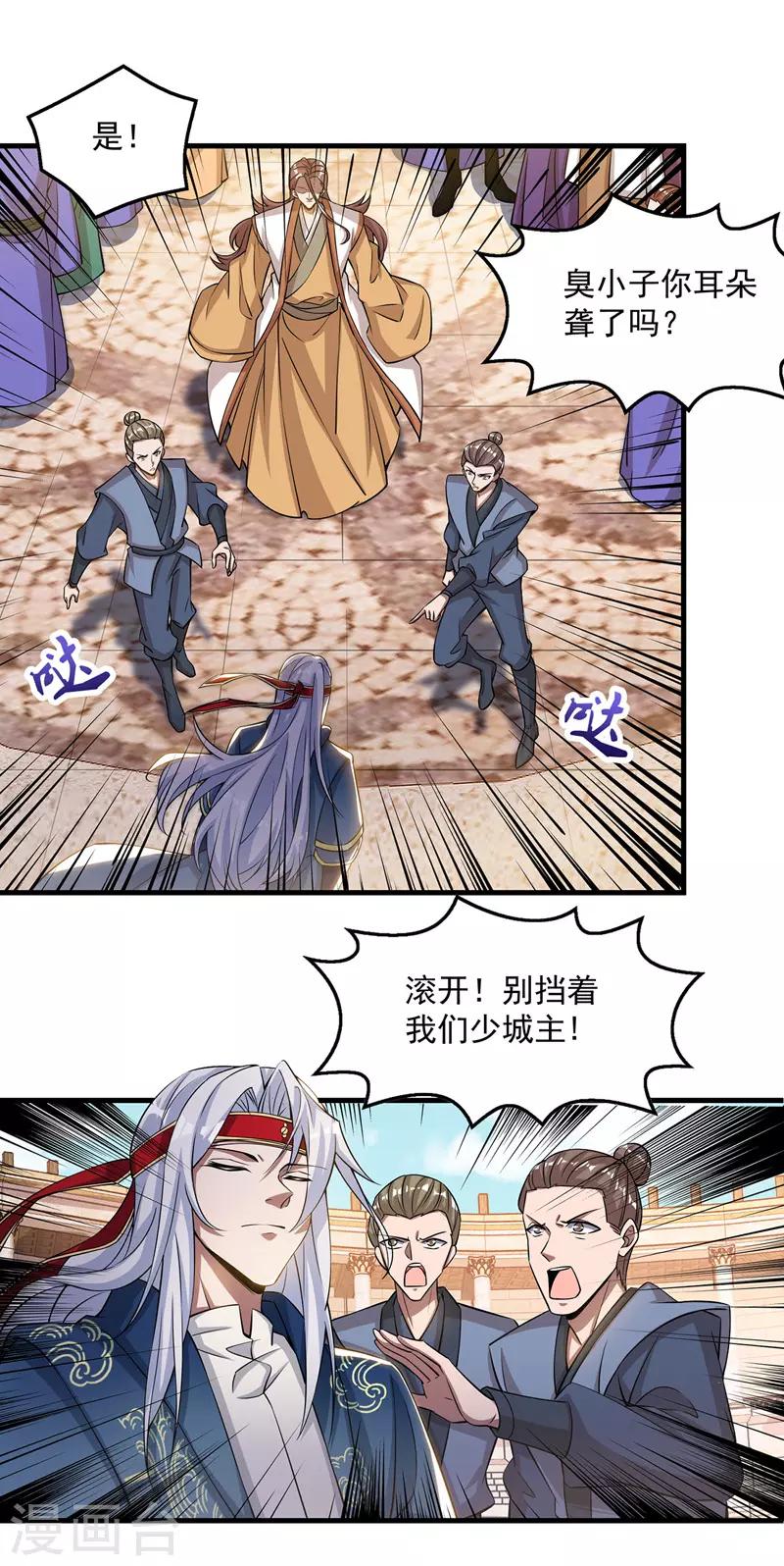 《逆天至尊》漫画最新章节第11话 引诱王霸免费下拉式在线观看章节第【2】张图片