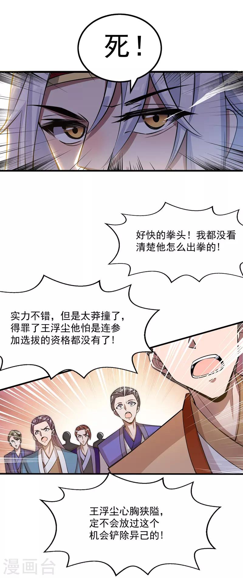 《逆天至尊》漫画最新章节第11话 引诱王霸免费下拉式在线观看章节第【8】张图片