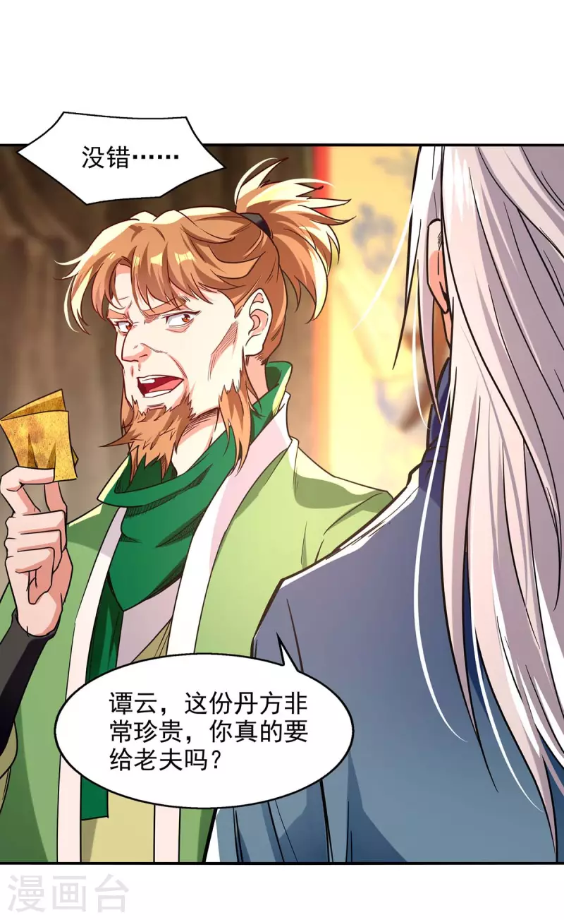 《逆天至尊》漫画最新章节第110话 献丹方免费下拉式在线观看章节第【14】张图片