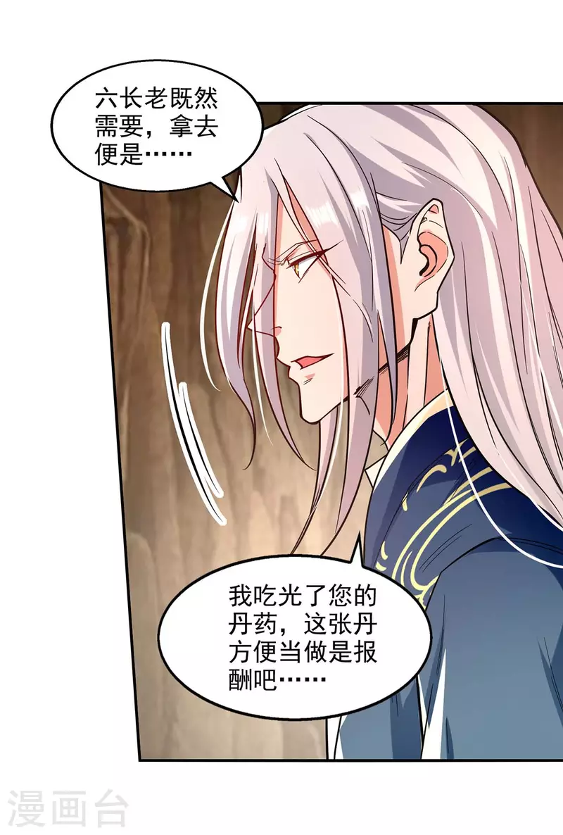 《逆天至尊》漫画最新章节第110话 献丹方免费下拉式在线观看章节第【15】张图片