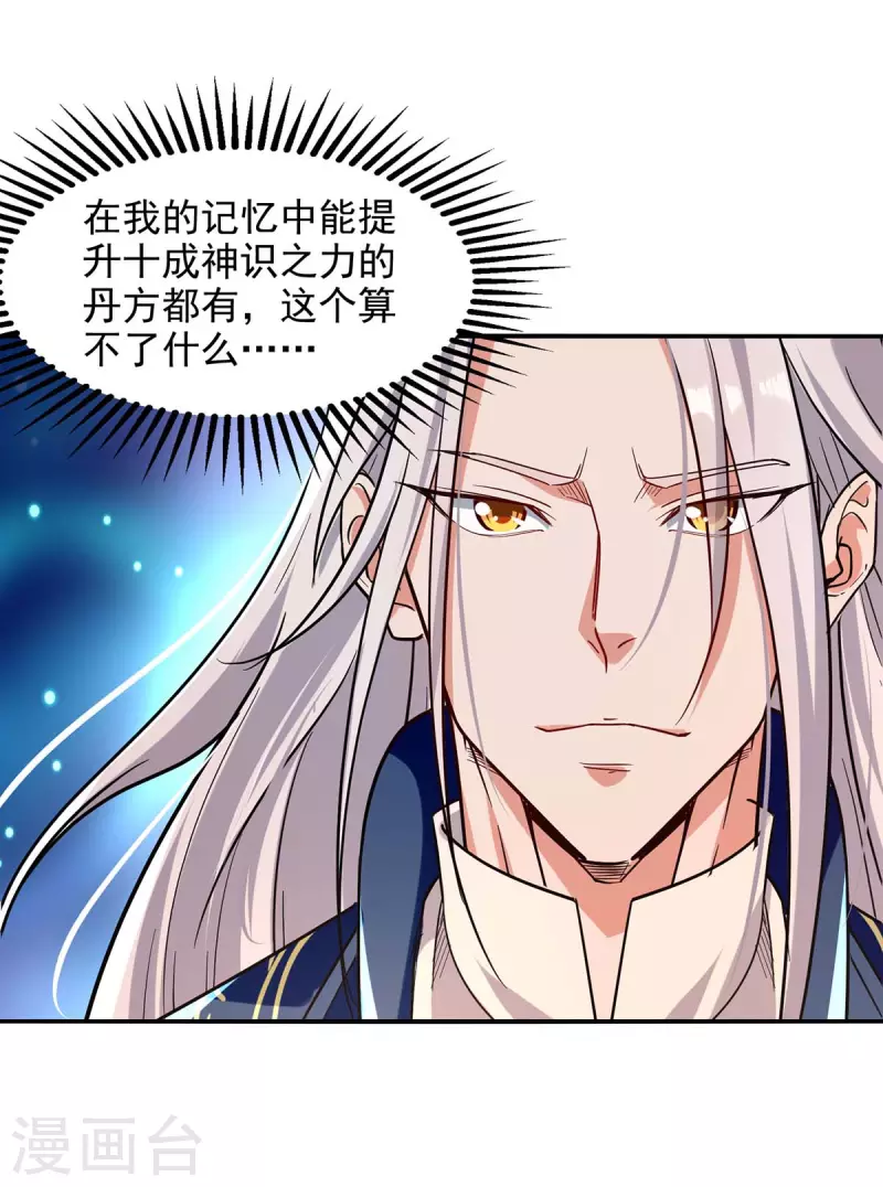 《逆天至尊》漫画最新章节第110话 献丹方免费下拉式在线观看章节第【16】张图片