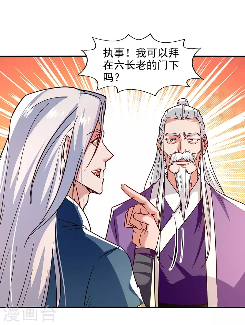 《逆天至尊》漫画最新章节第110话 献丹方免费下拉式在线观看章节第【20】张图片