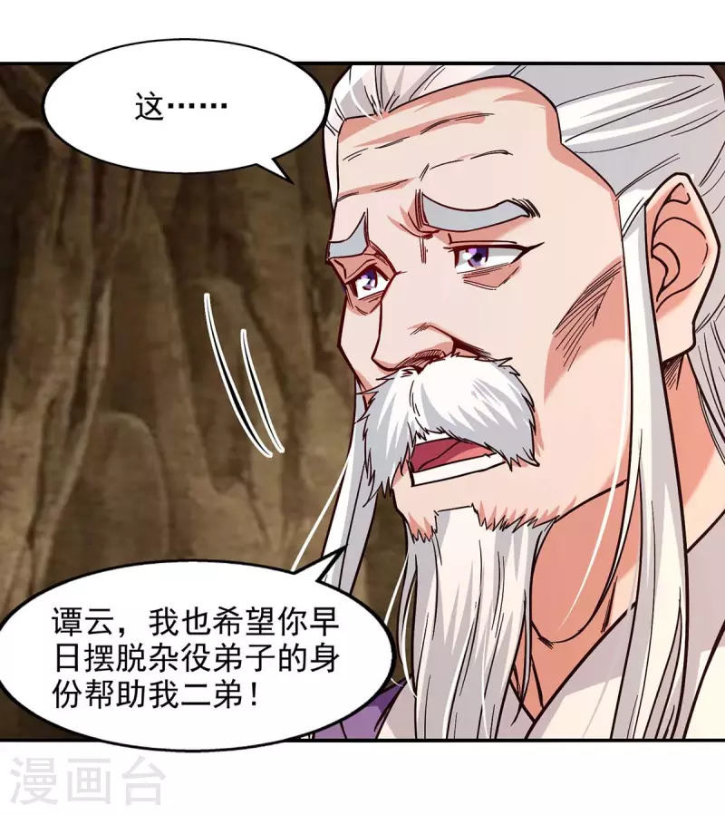 《逆天至尊》漫画最新章节第110话 献丹方免费下拉式在线观看章节第【21】张图片