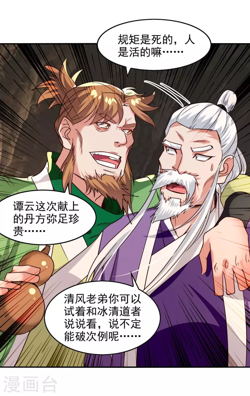 《逆天至尊》漫画最新章节第110话 献丹方免费下拉式在线观看章节第【23】张图片