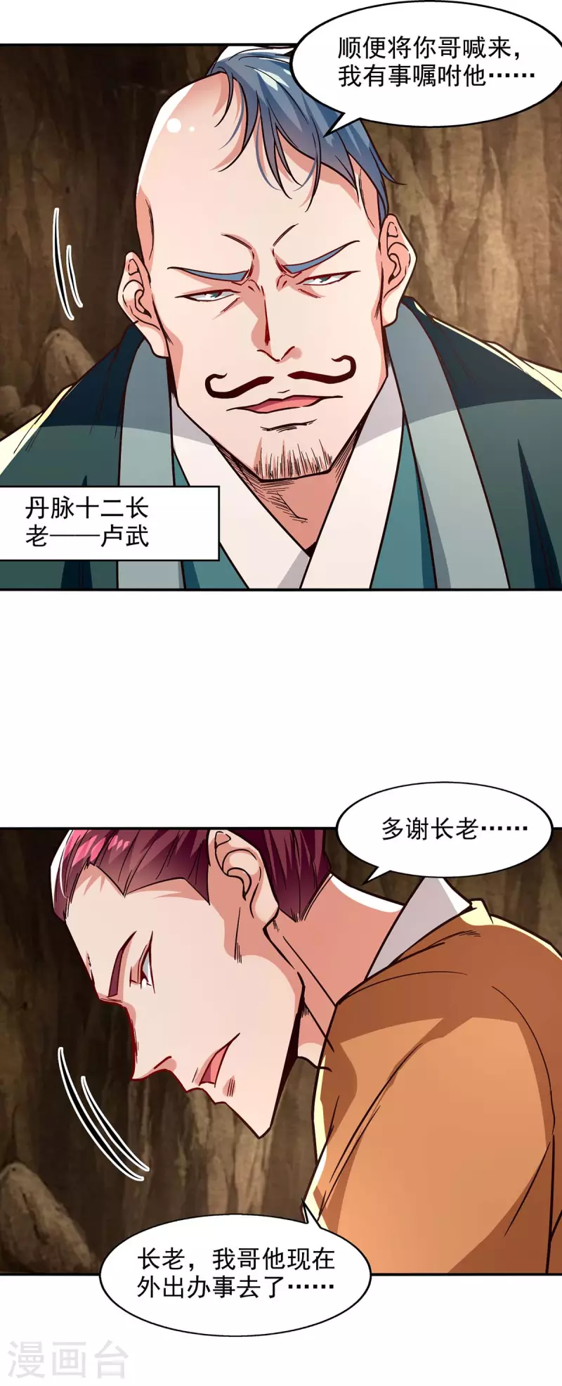 《逆天至尊》漫画最新章节第110话 献丹方免费下拉式在线观看章节第【27】张图片