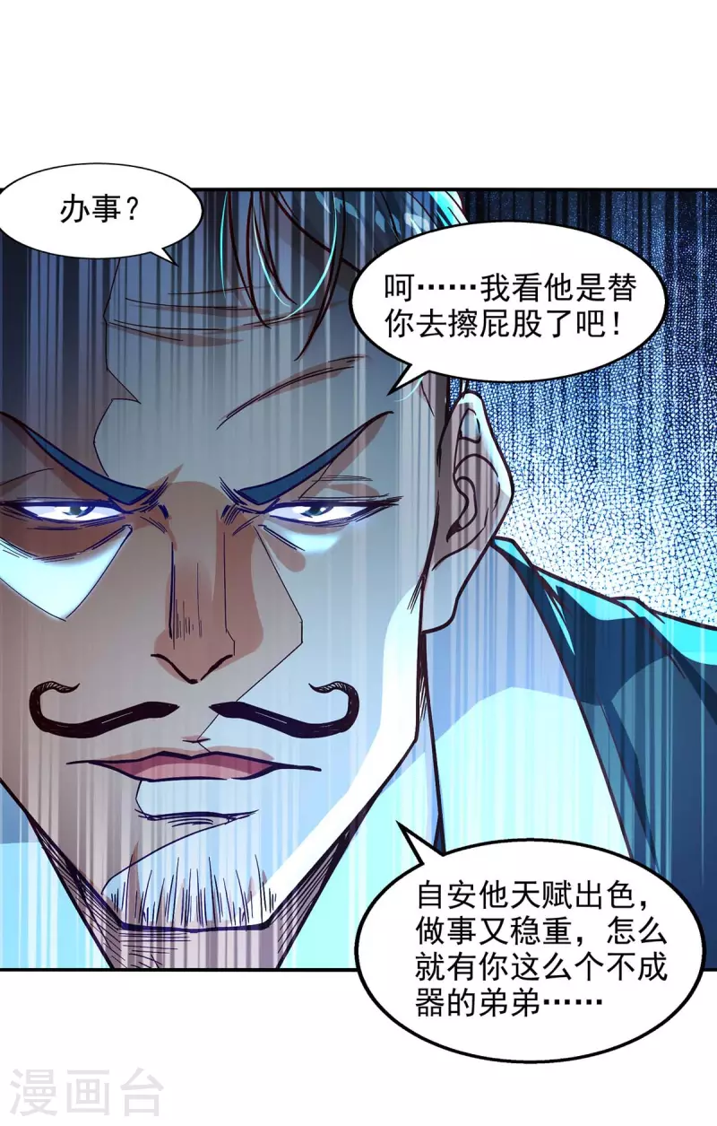 《逆天至尊》漫画最新章节第110话 献丹方免费下拉式在线观看章节第【28】张图片