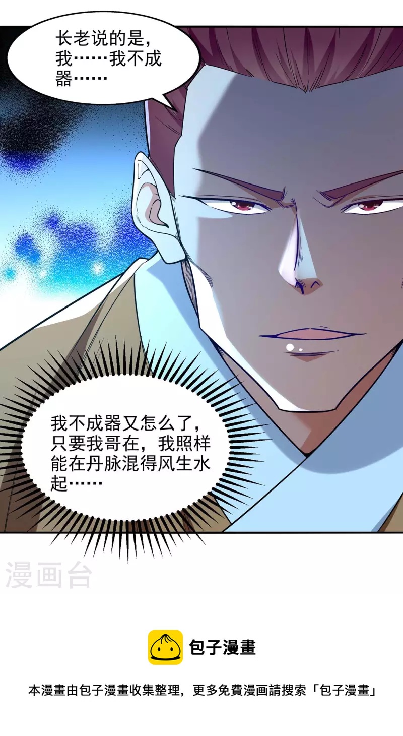 《逆天至尊》漫画最新章节第110话 献丹方免费下拉式在线观看章节第【29】张图片