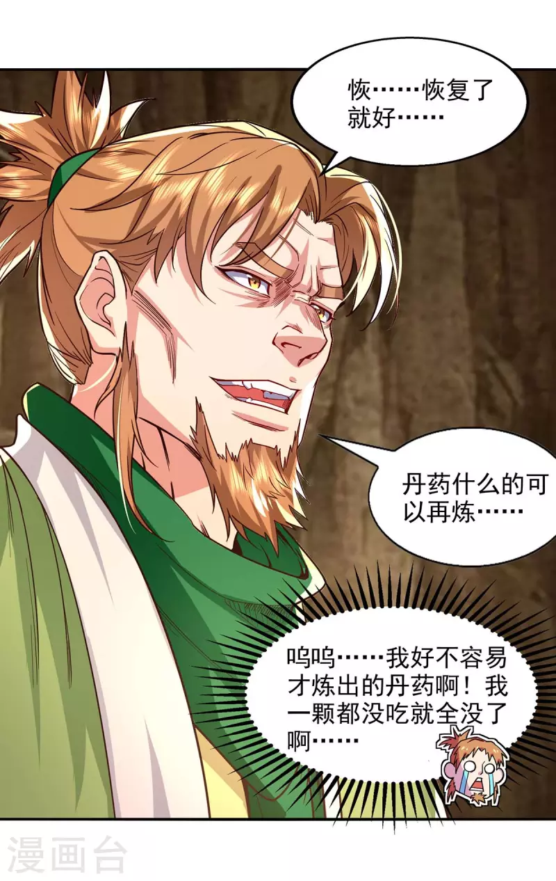 《逆天至尊》漫画最新章节第110话 献丹方免费下拉式在线观看章节第【3】张图片