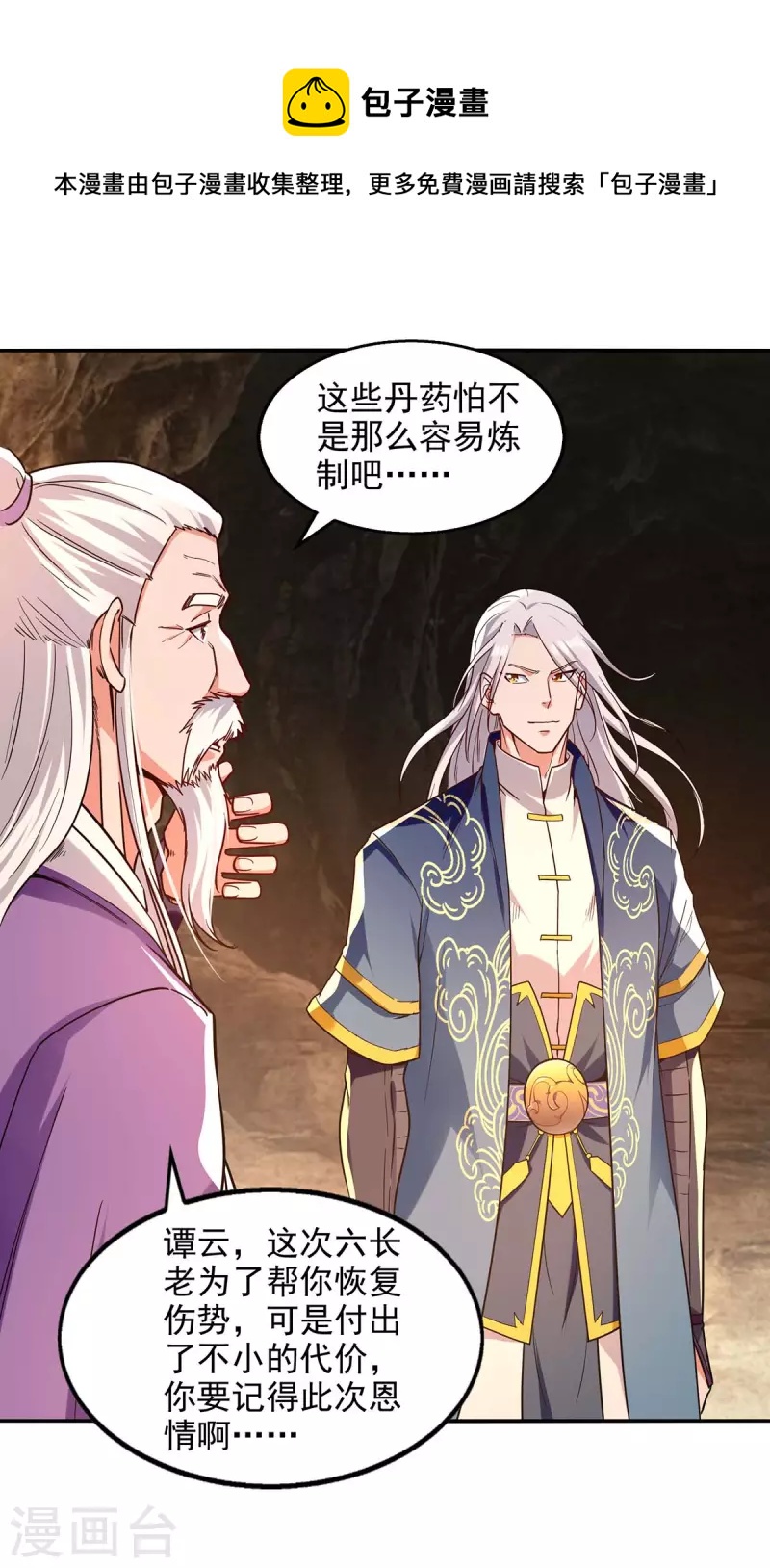 《逆天至尊》漫画最新章节第110话 献丹方免费下拉式在线观看章节第【4】张图片