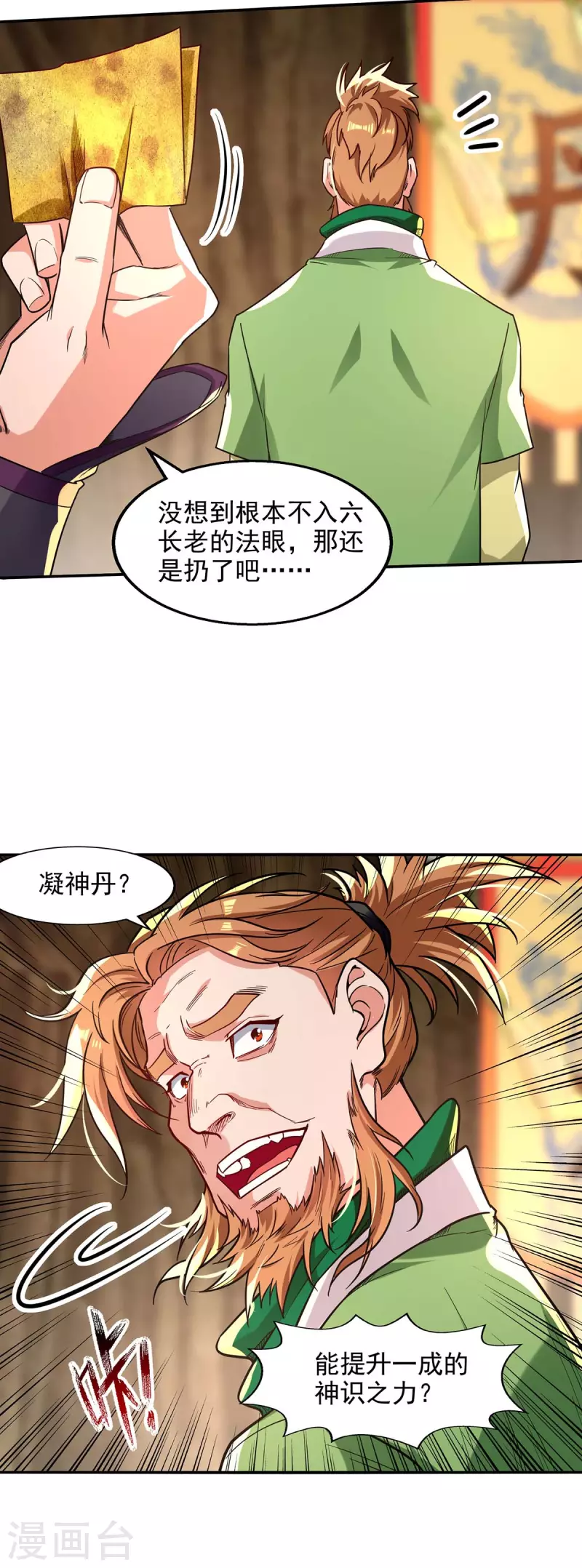 《逆天至尊》漫画最新章节第110话 献丹方免费下拉式在线观看章节第【9】张图片