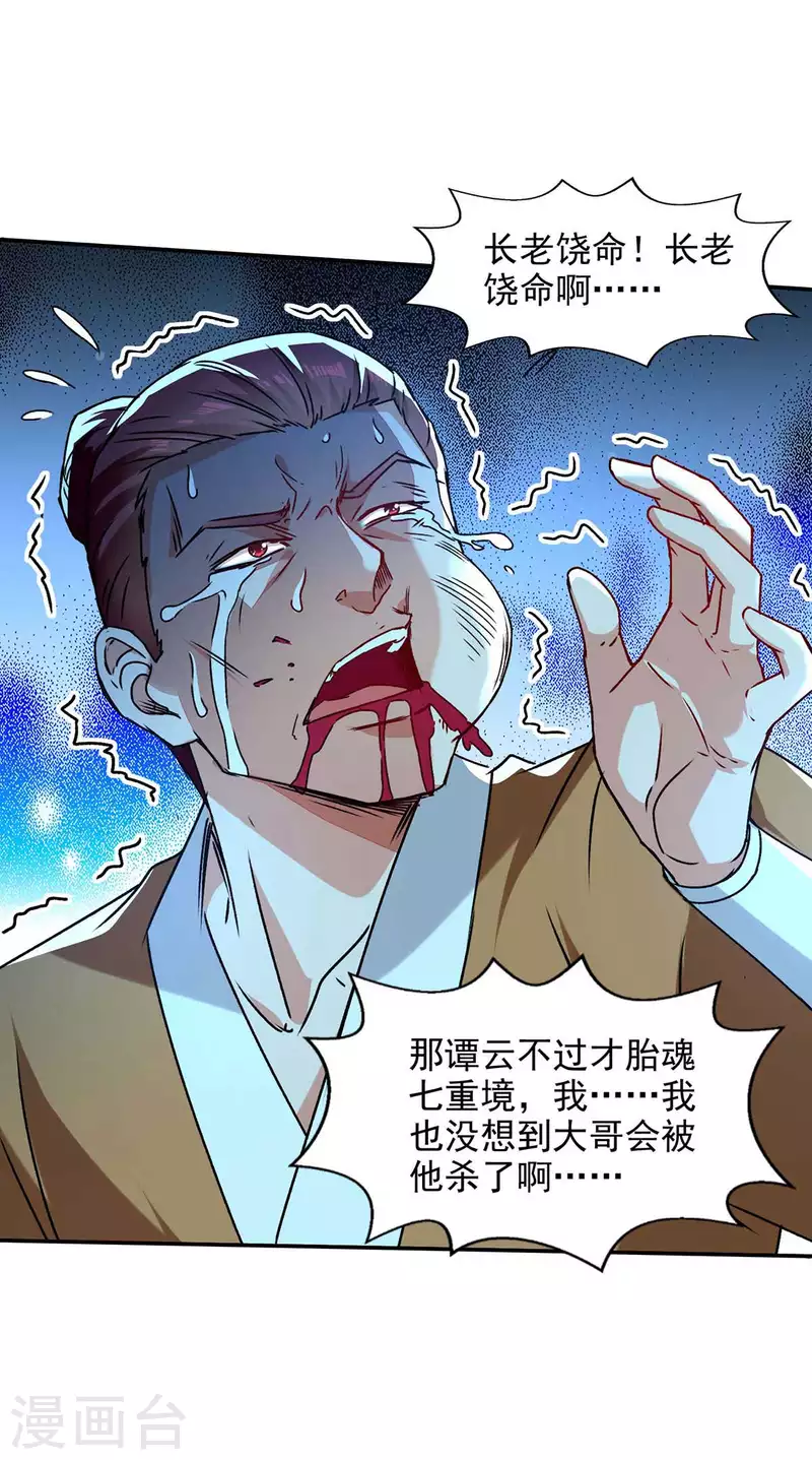 《逆天至尊》漫画最新章节第111话 各方反应免费下拉式在线观看章节第【10】张图片