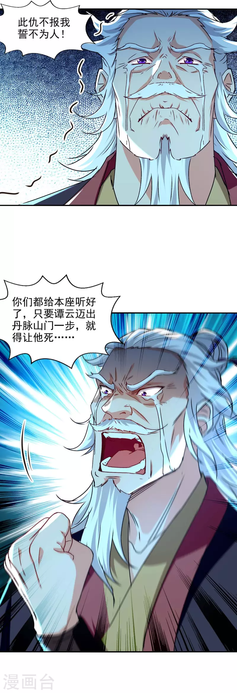 《逆天至尊》漫画最新章节第111话 各方反应免费下拉式在线观看章节第【14】张图片