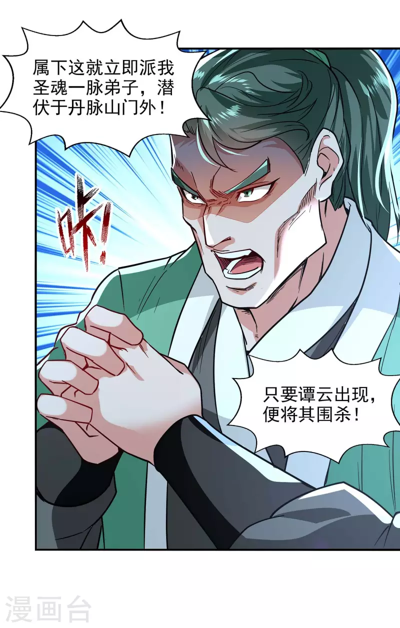 《逆天至尊》漫画最新章节第111话 各方反应免费下拉式在线观看章节第【16】张图片