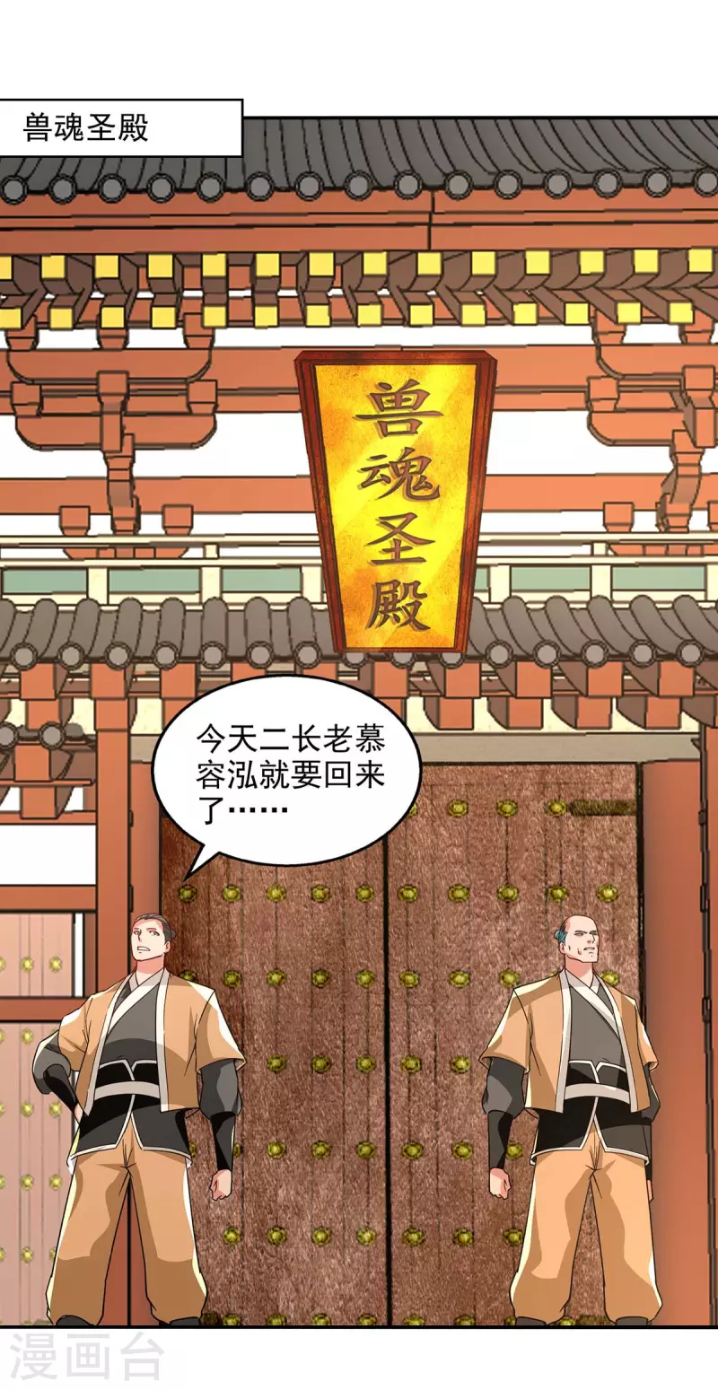 《逆天至尊》漫画最新章节第111话 各方反应免费下拉式在线观看章节第【18】张图片