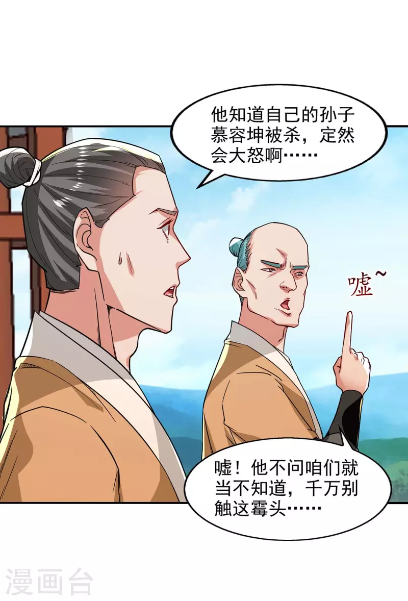 《逆天至尊》漫画最新章节第111话 各方反应免费下拉式在线观看章节第【19】张图片