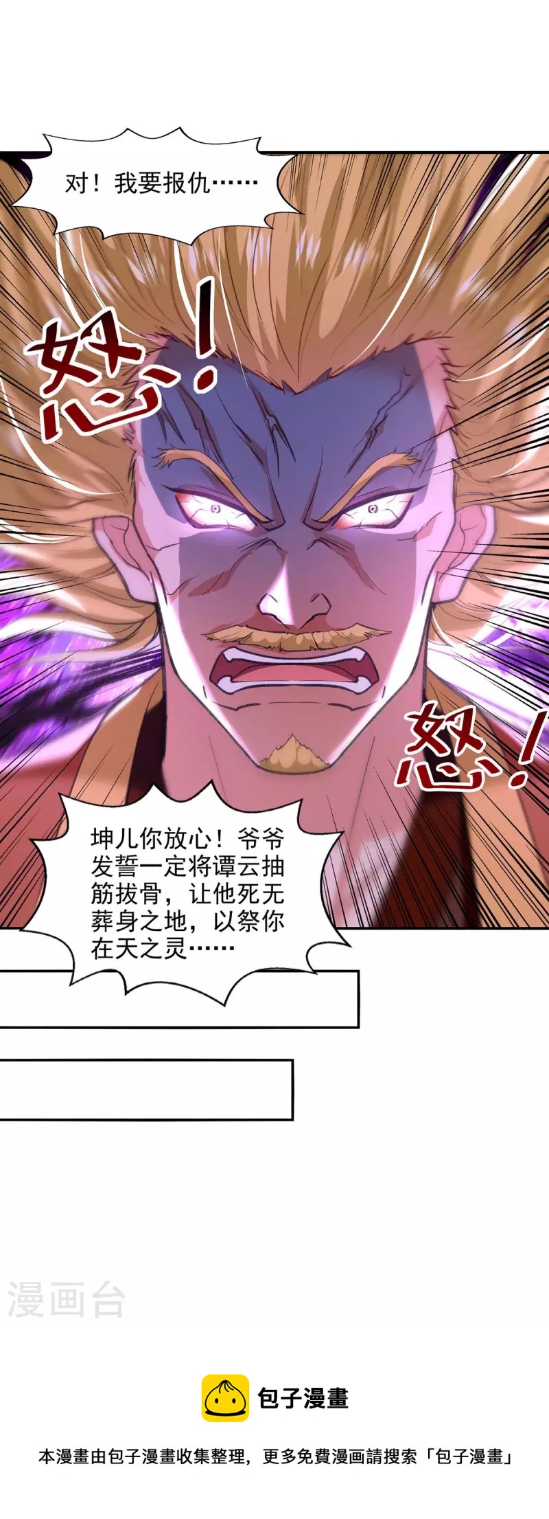 《逆天至尊》漫画最新章节第111话 各方反应免费下拉式在线观看章节第【29】张图片